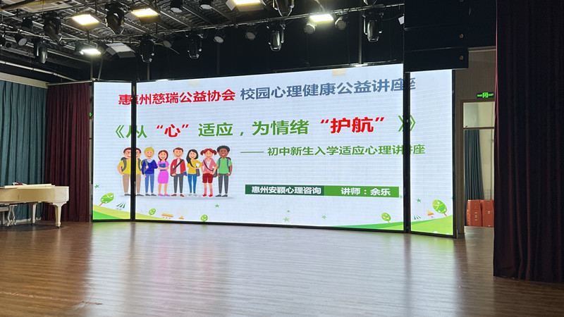 【慈瑞公益&amp;安穎心理】—— 文匯實驗初中新生主題講座《從“心”適應，為情緒“護航”》